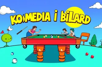 Komedia i bilard - 10 filmów, które musisz zobaczyć