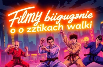 Filmy biograficzne o sztukach walki