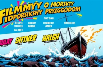 Najlepsze filmy o morskich przygodach